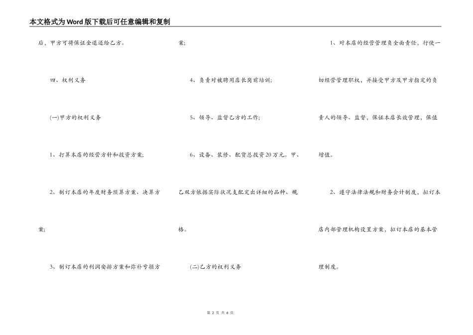 最新店长聘用合同范本_第2页