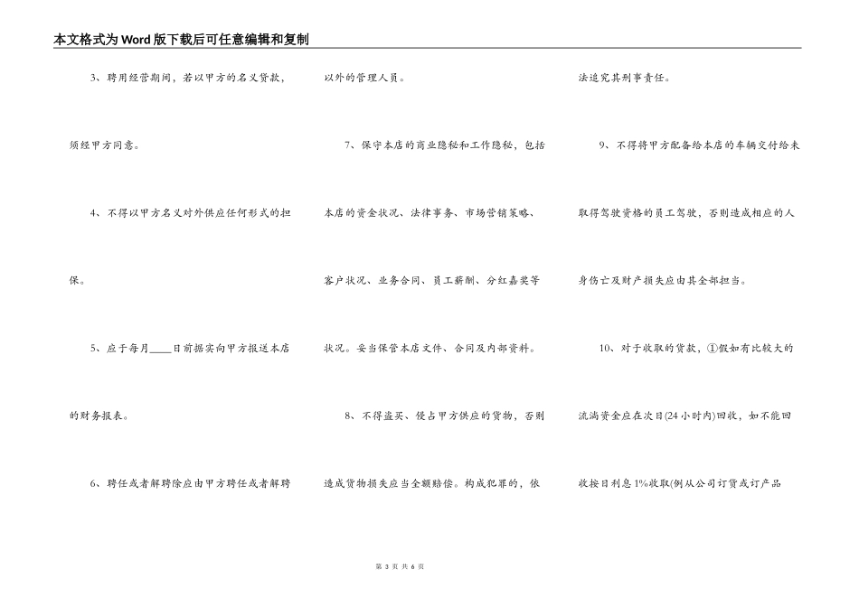 最新店长聘用合同范本_第3页