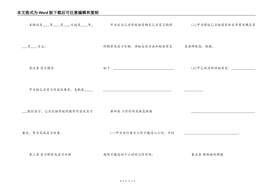 天津市实习学生劳动合同书_第2页
