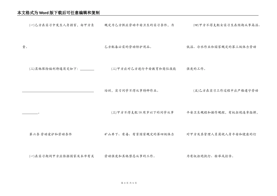天津市实习学生劳动合同书_第3页