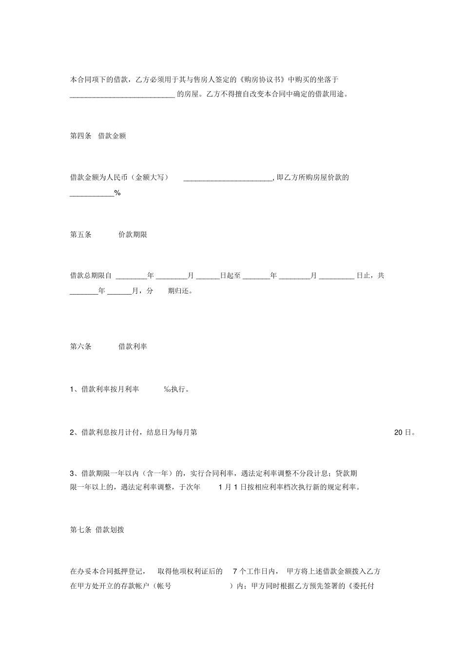 房屋抵押贷款合同样本_第3页