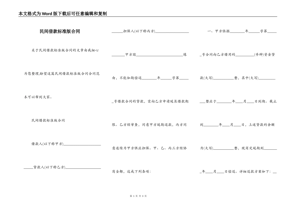 民间借款标准版合同_第1页