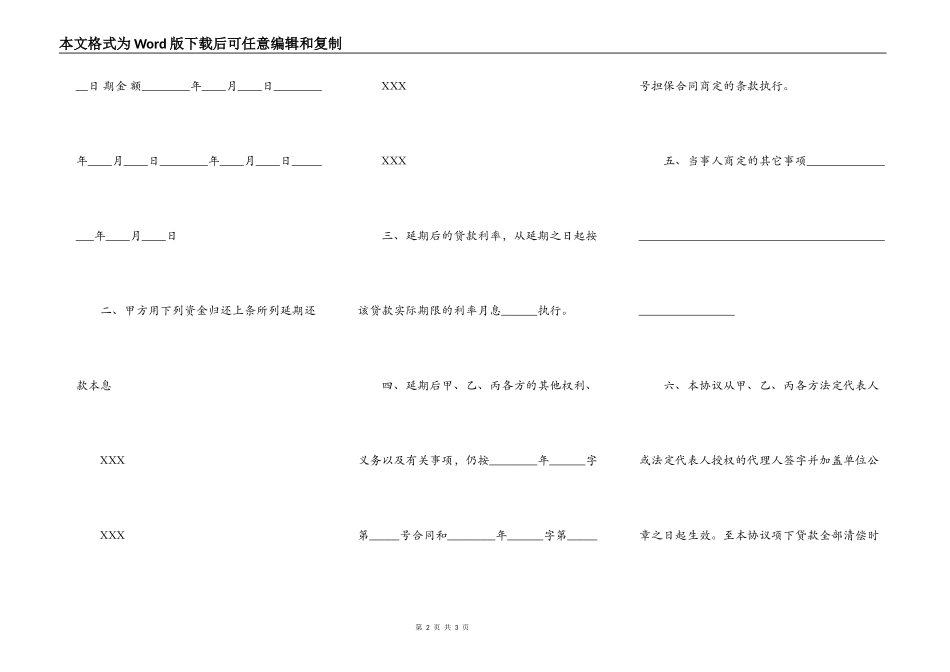 民间借款标准版合同_第2页