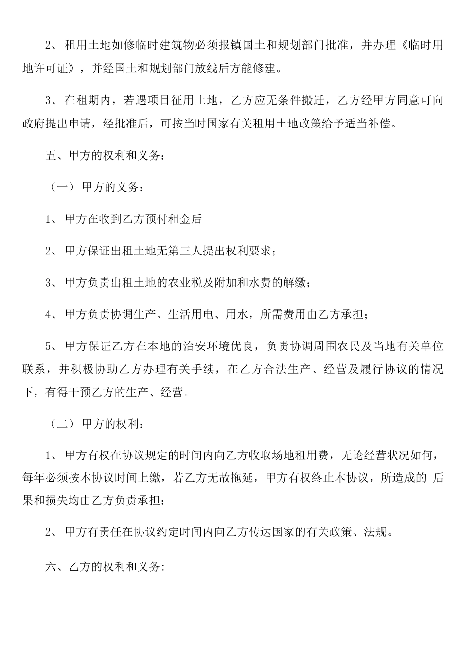 学校租地合同协议书范本_第2页