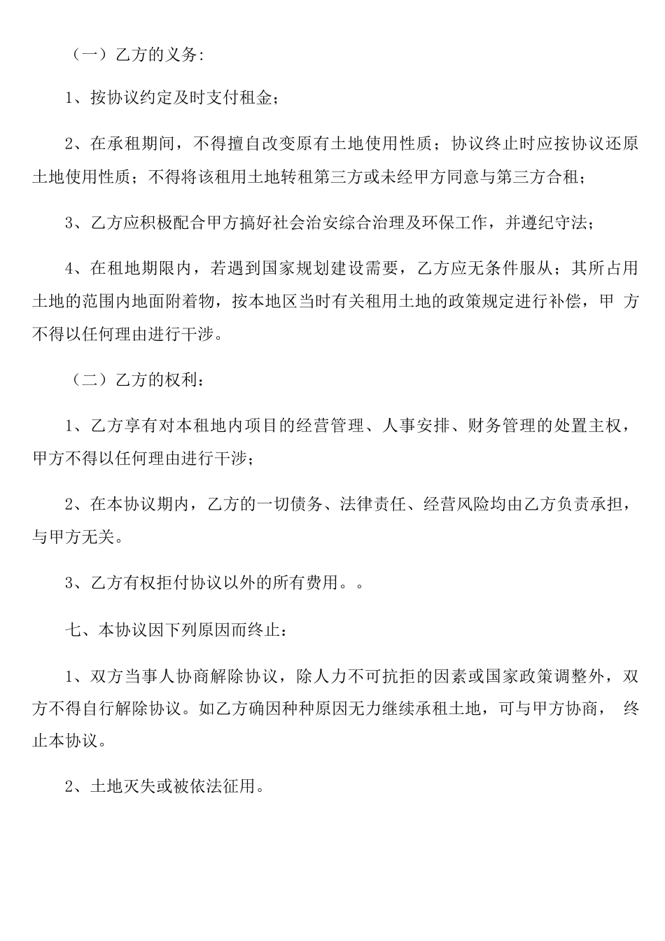 学校租地合同协议书范本_第3页