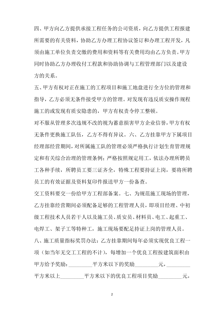 挂靠协议合同范本_第2页