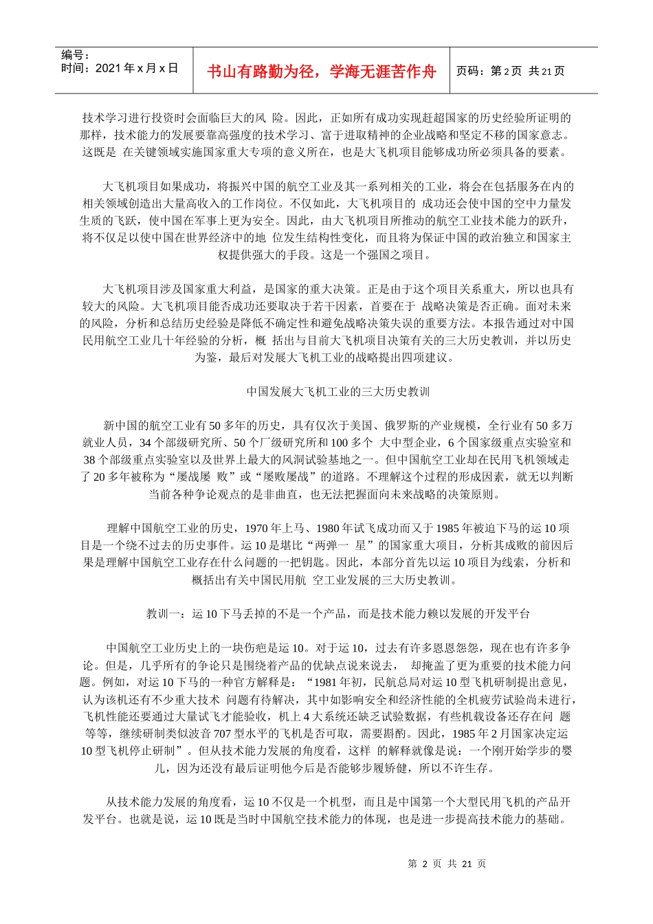 中国大型飞机发展战略研究报告_第2页