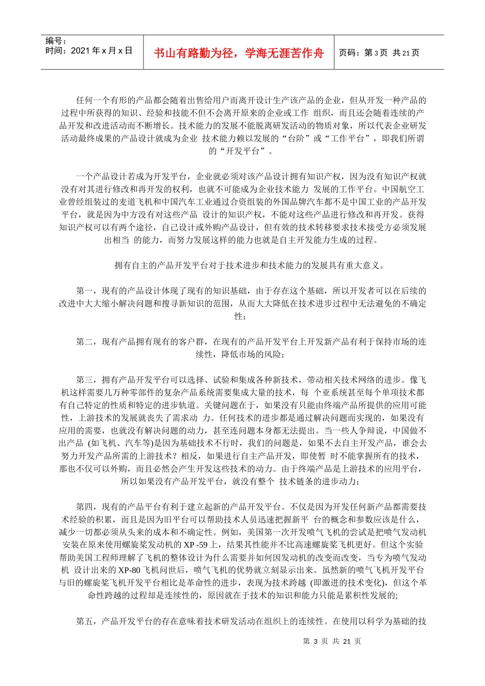 中国大型飞机发展战略研究报告_第3页