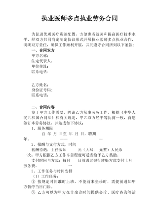 医师多点执业劳务合同