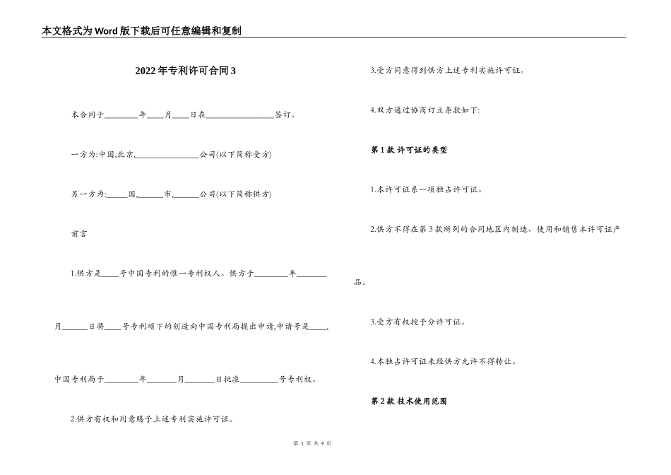 2022年专利许可合同3_第1页