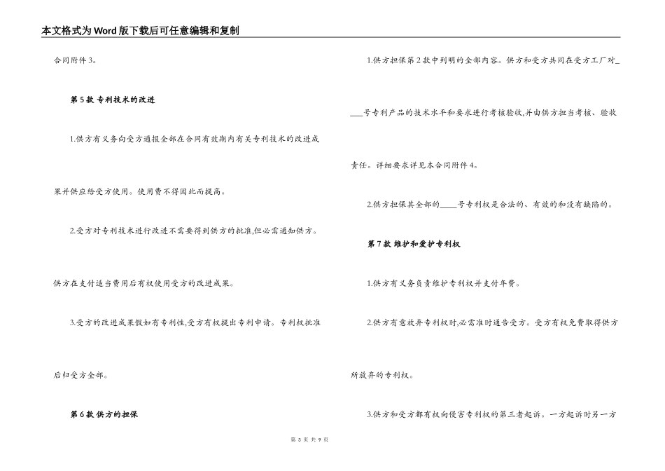 2022年专利许可合同3_第3页