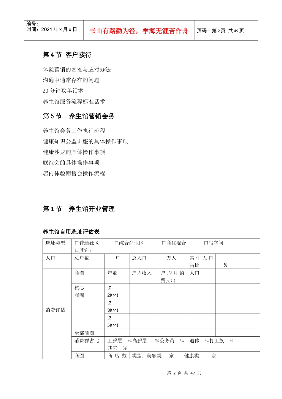 中脉道和生态养生馆运作宝典_第2页