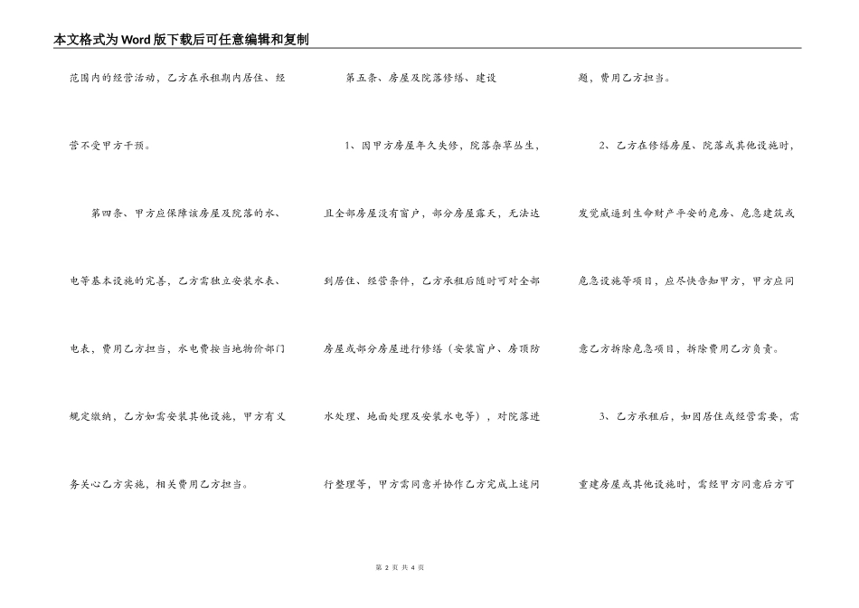 标准版商用房屋租赁合同模板_第2页
