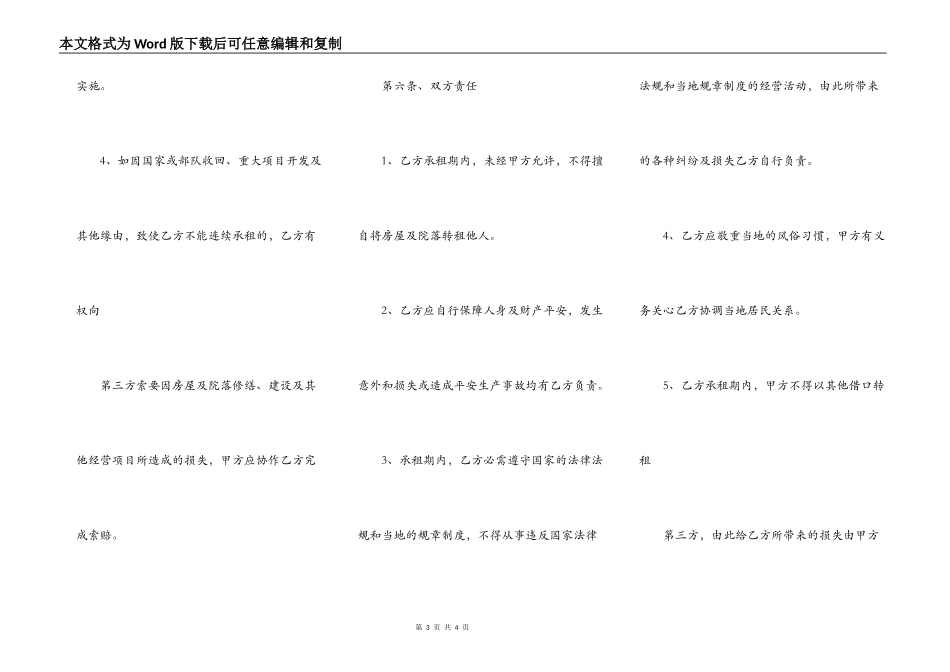 标准版商用房屋租赁合同模板_第3页