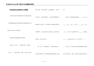 标准版商用房屋租赁合同模板