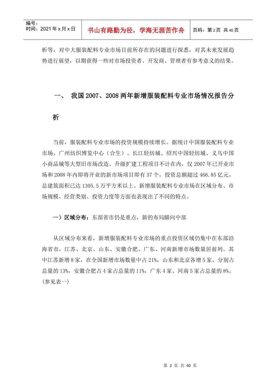 中大布匹专业市场调查报告_第2页