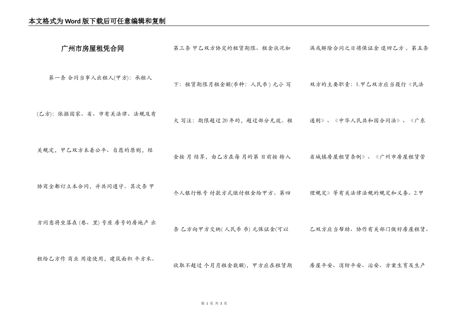 广州市房屋租凭合同_第1页