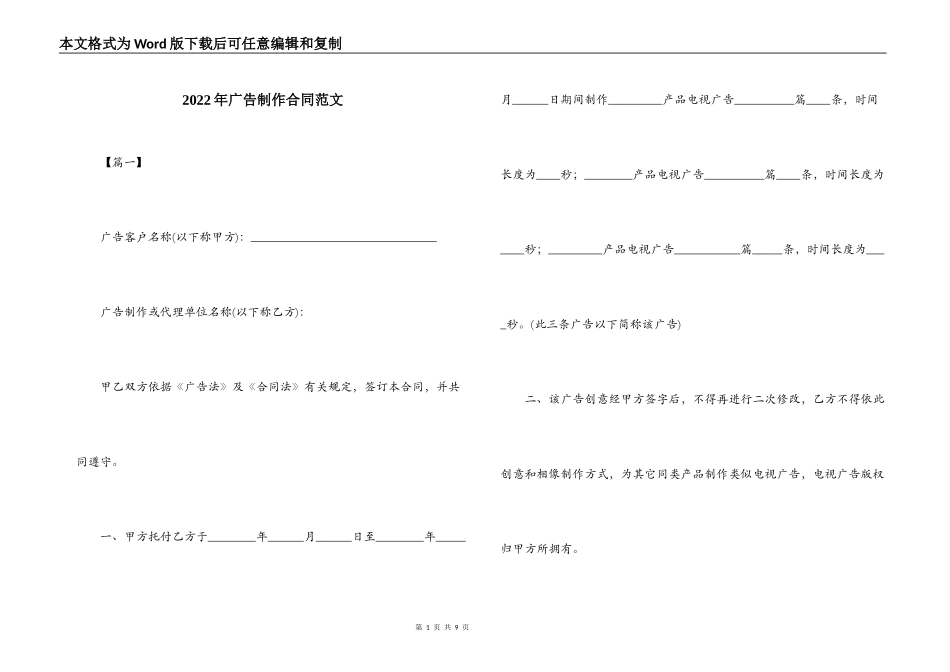 2022年广告制作合同范文_第1页
