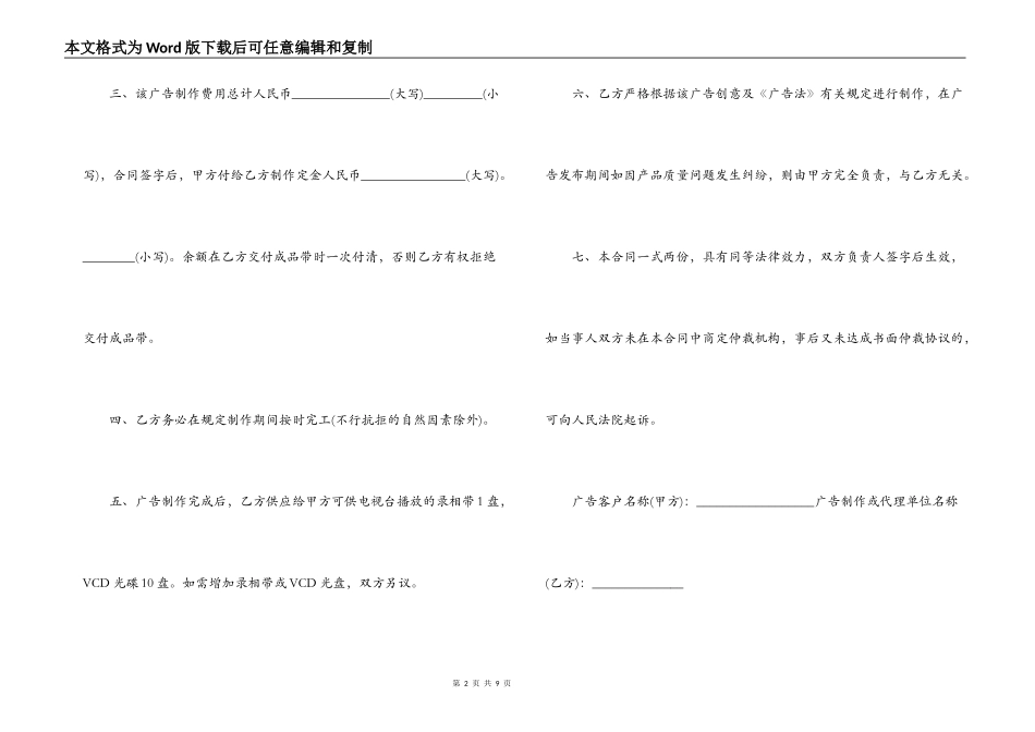 2022年广告制作合同范文_第2页