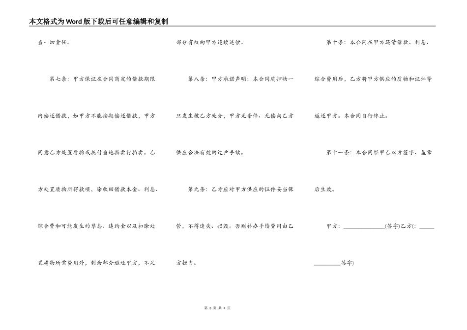 车辆抵押贷款合同格式_第3页