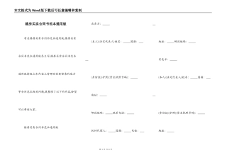 楼房买卖合同书范本通用版