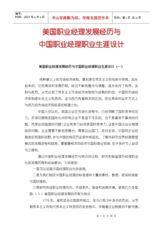 中国职业经理人的发展历程