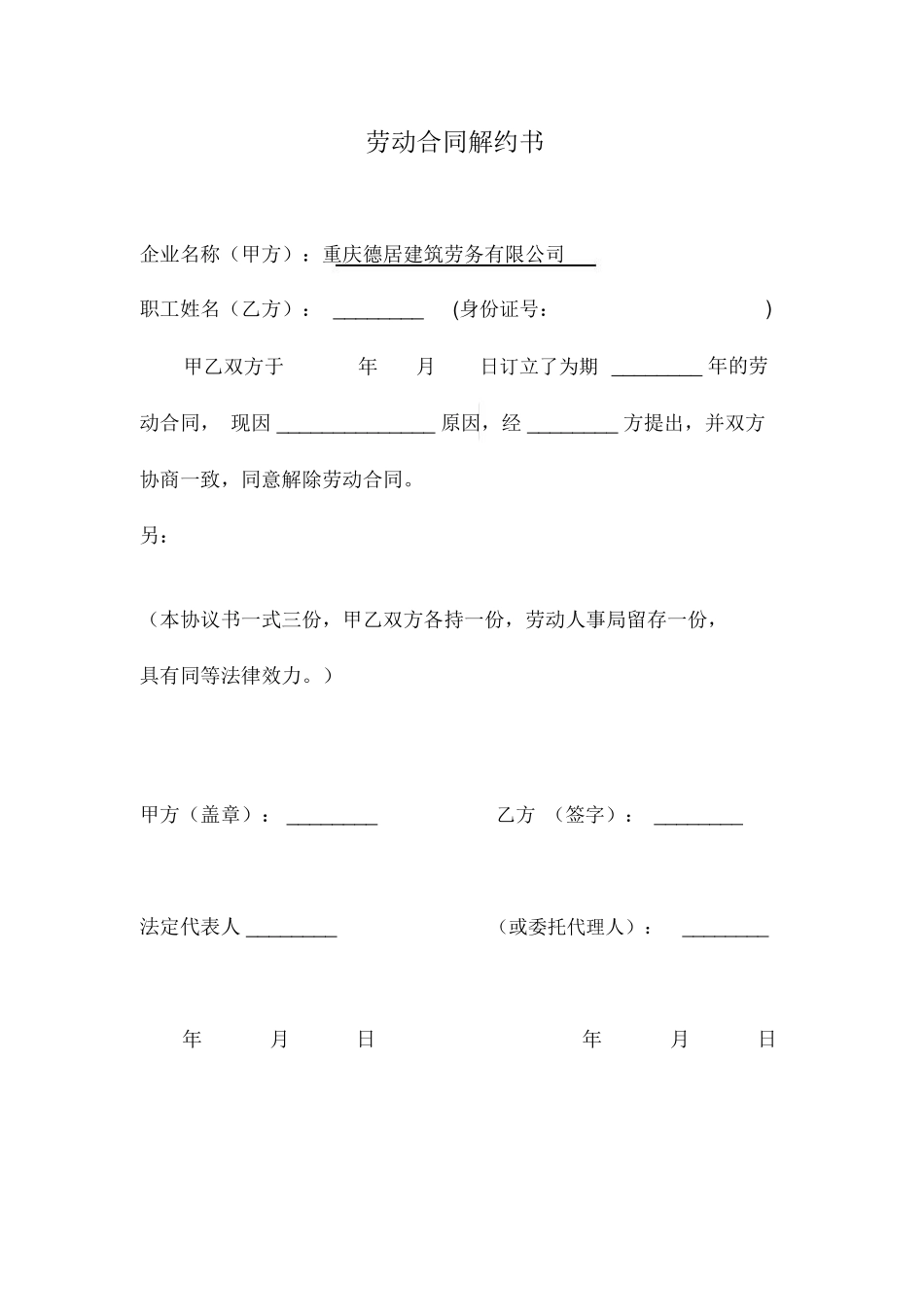 劳动合同解约书_第1页
