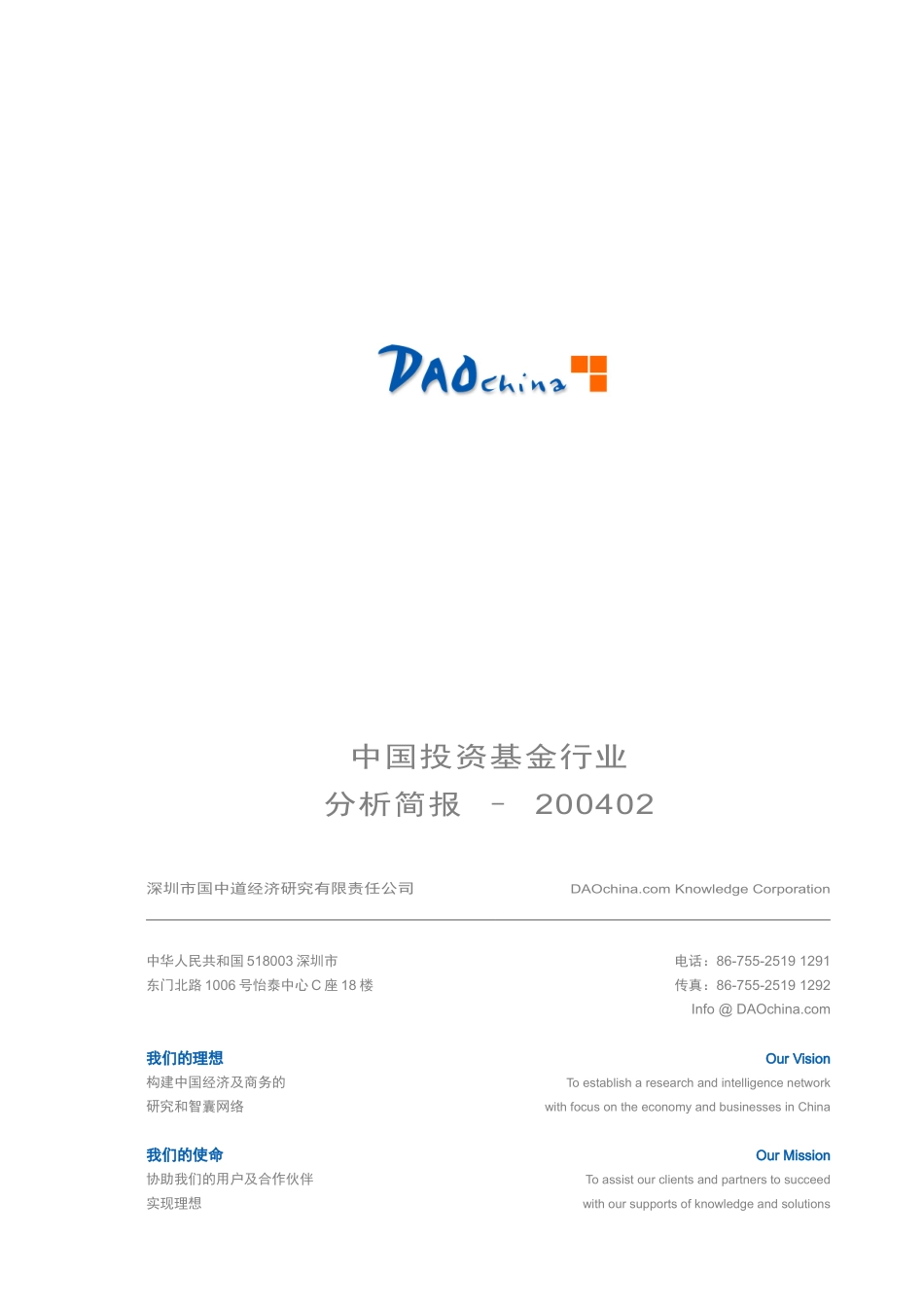 中国投资基金行业分析(doc 22)_第1页