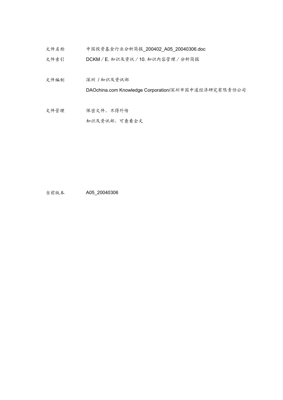 中国投资基金行业分析(doc 22)_第3页