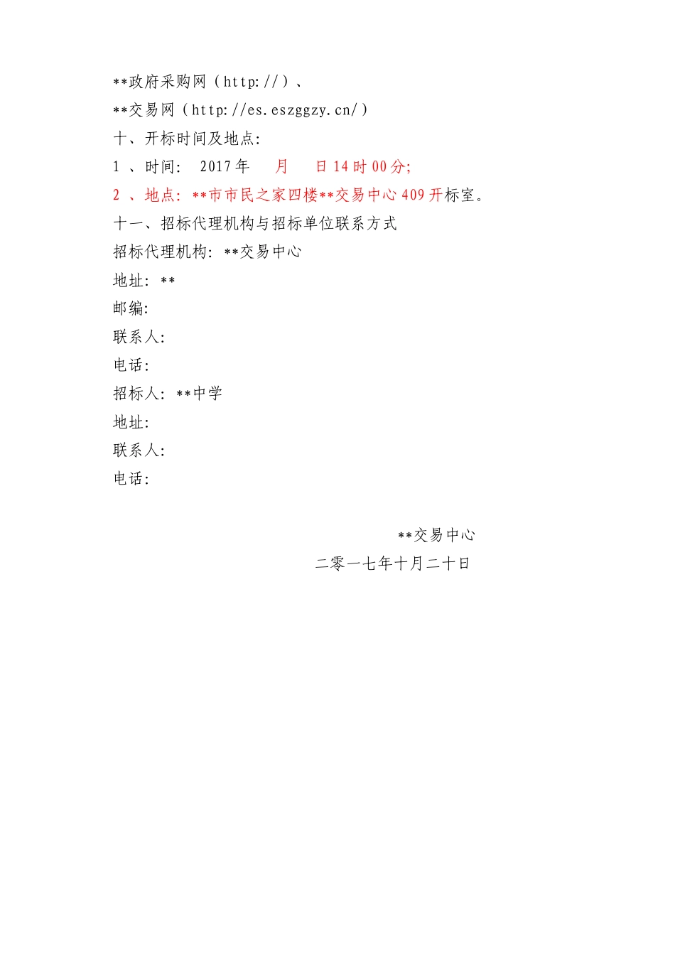 中学机房设备采购招标方案_第2页