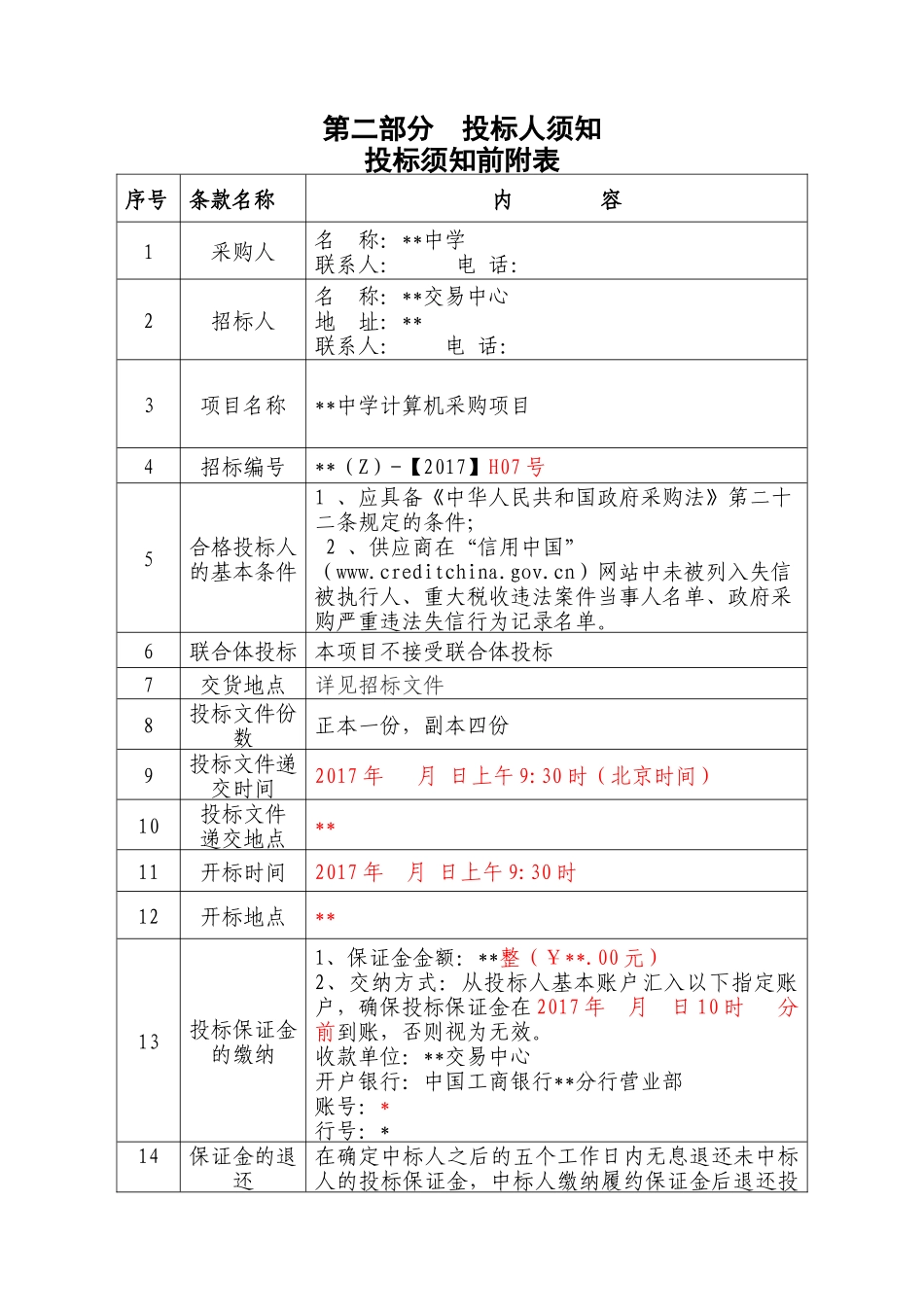 中学机房设备采购招标方案_第3页