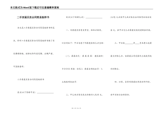 二手房屋买卖合同简易版样书