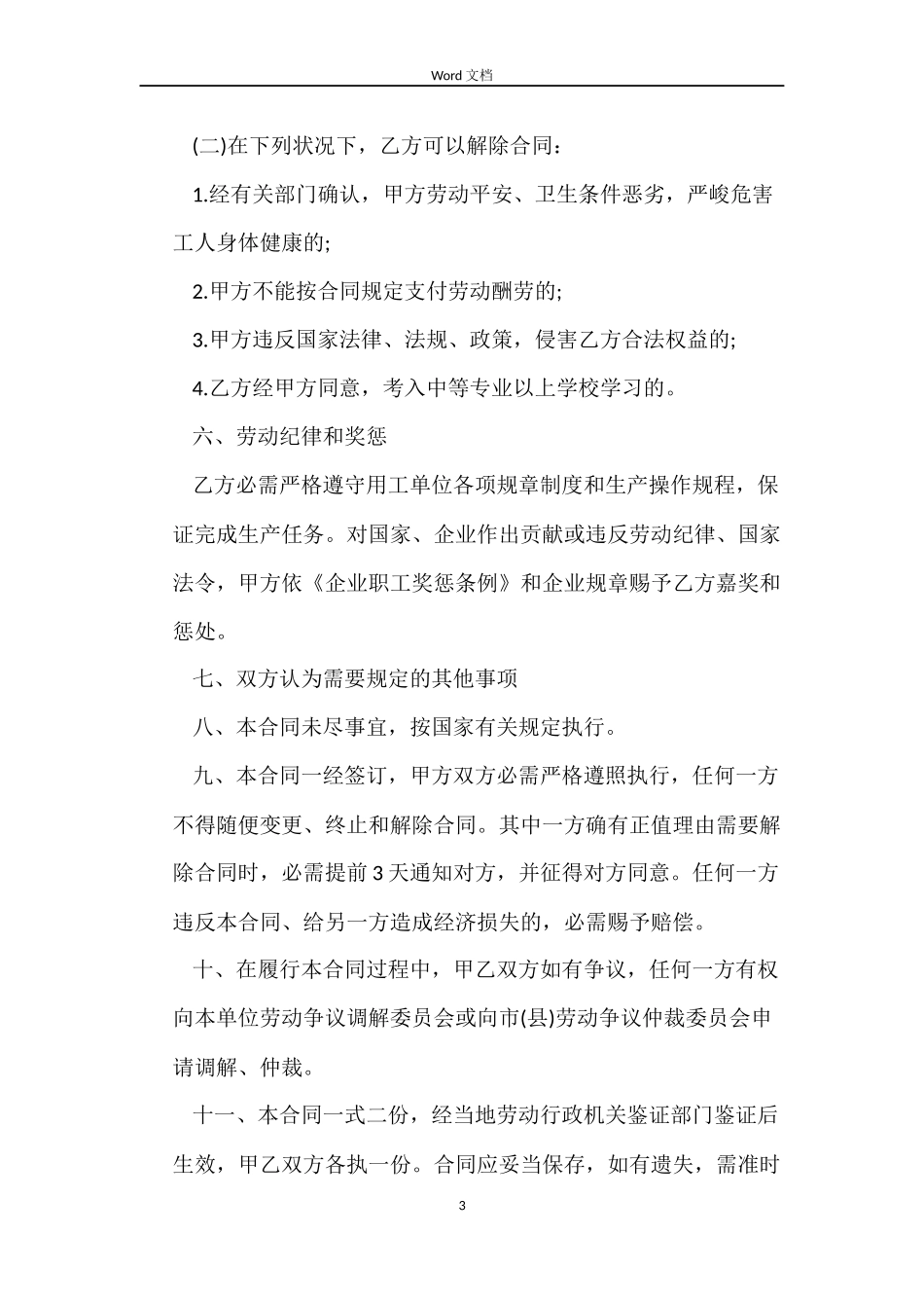 2022关于季节工劳动合同范本_第3页