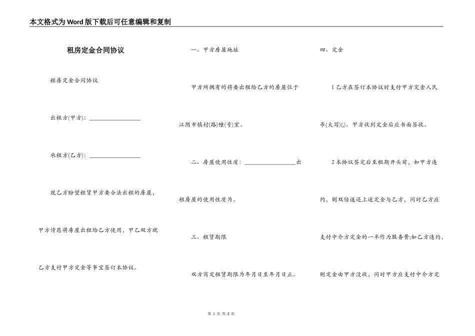 租房定金合同协议_第1页