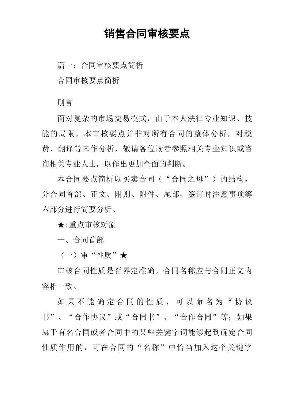 销售合同审核要点_第1页