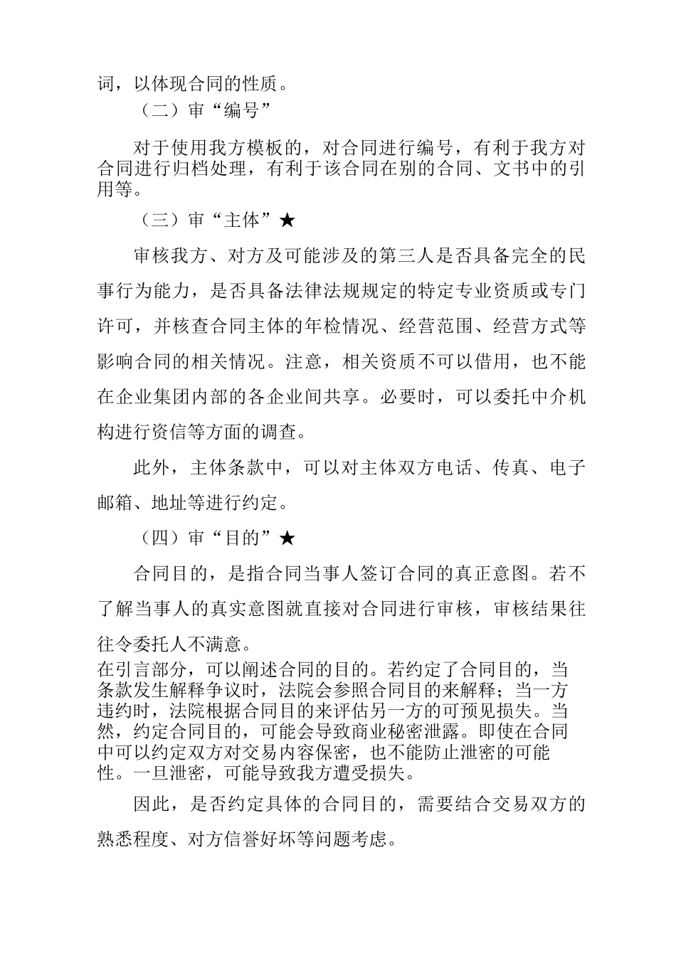 销售合同审核要点_第2页