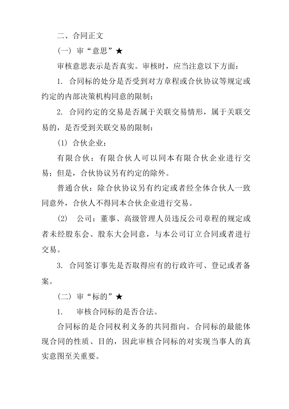 销售合同审核要点_第3页