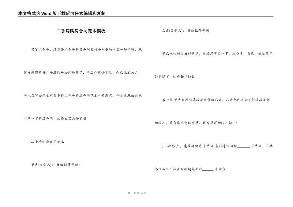 二手房购房合同范本模板_第1页