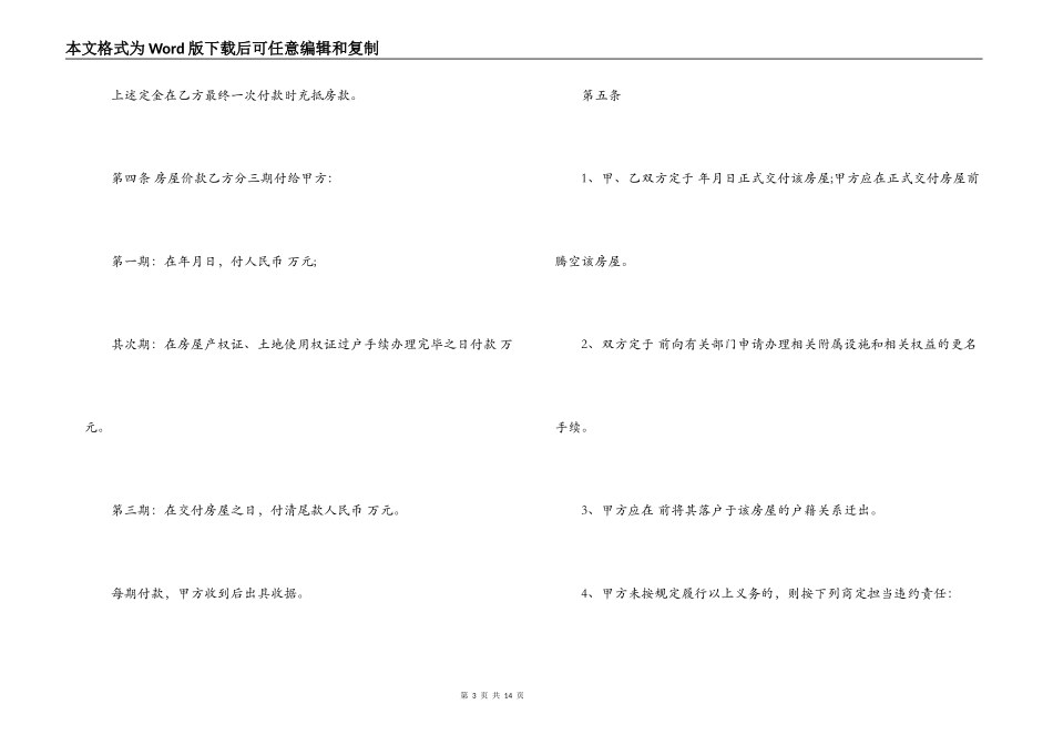 二手房购房合同范本模板_第3页