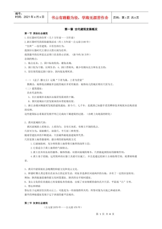 中国建筑史 第一章 古代建筑发展概况pptConvertor