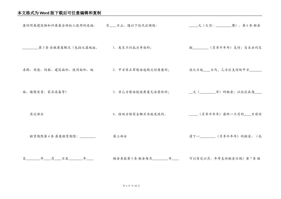 新版商用房屋租赁合同模板_第2页