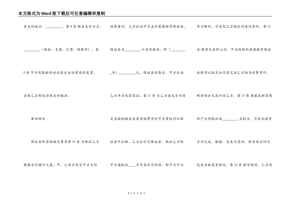 新版商用房屋租赁合同模板_第3页