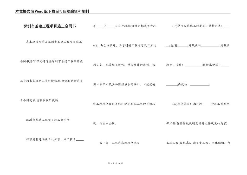 深圳市基建工程项目施工合同书_第1页