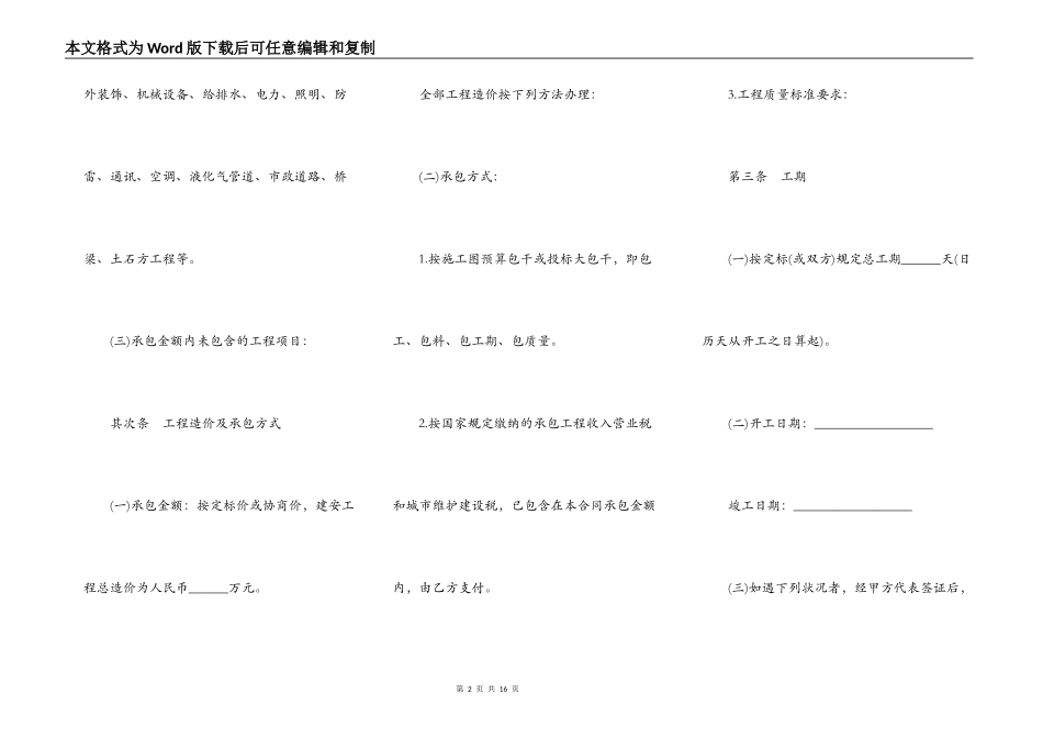 深圳市基建工程项目施工合同书_第2页