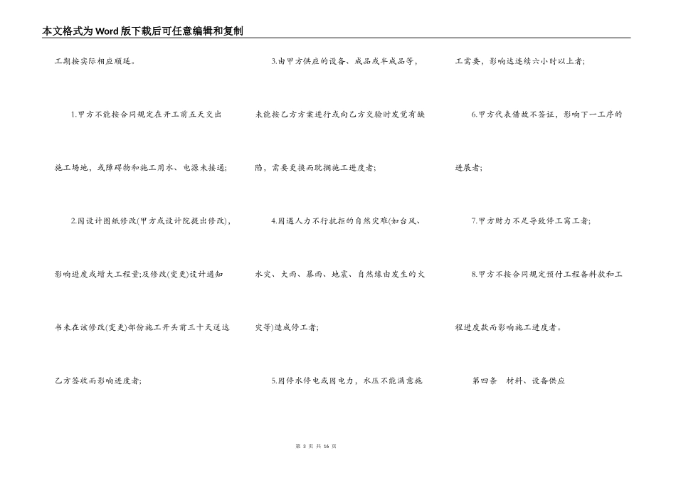 深圳市基建工程项目施工合同书_第3页