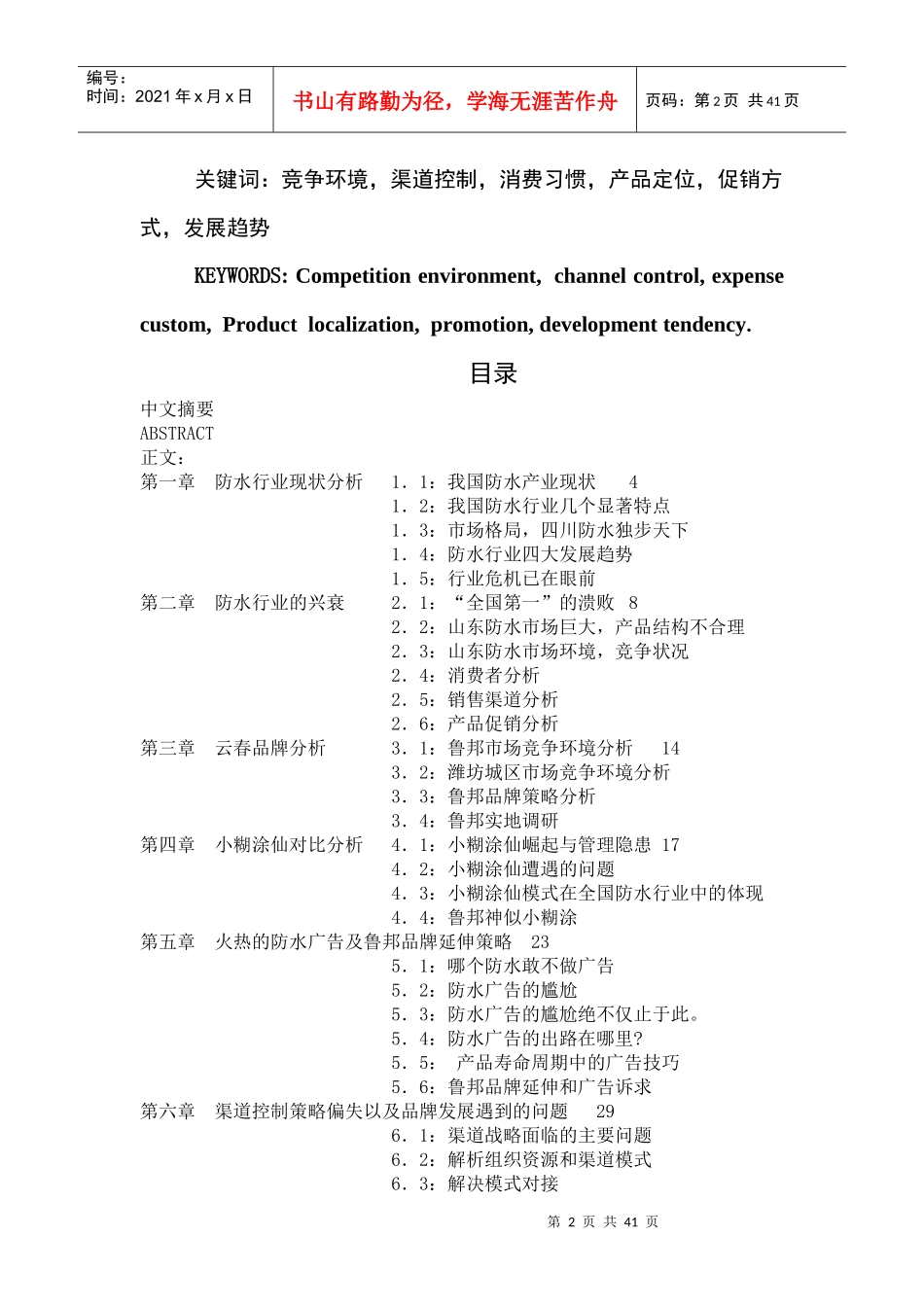 中小防水企业市场渠道策略_第2页