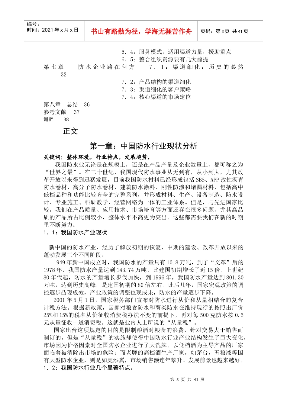 中小防水企业市场渠道策略_第3页