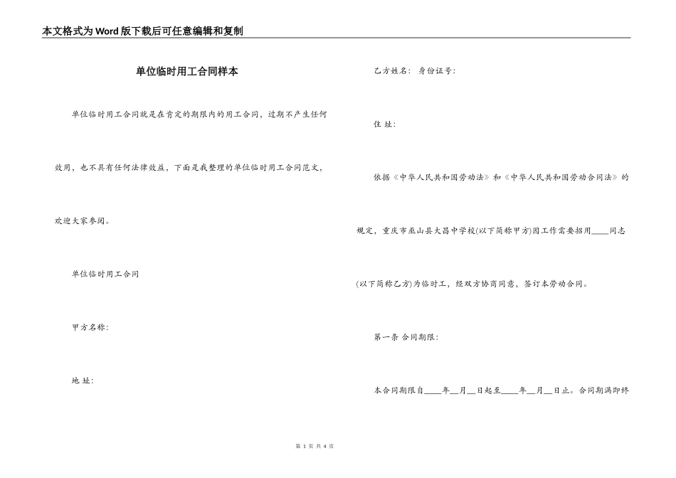 单位临时用工合同样本_第1页