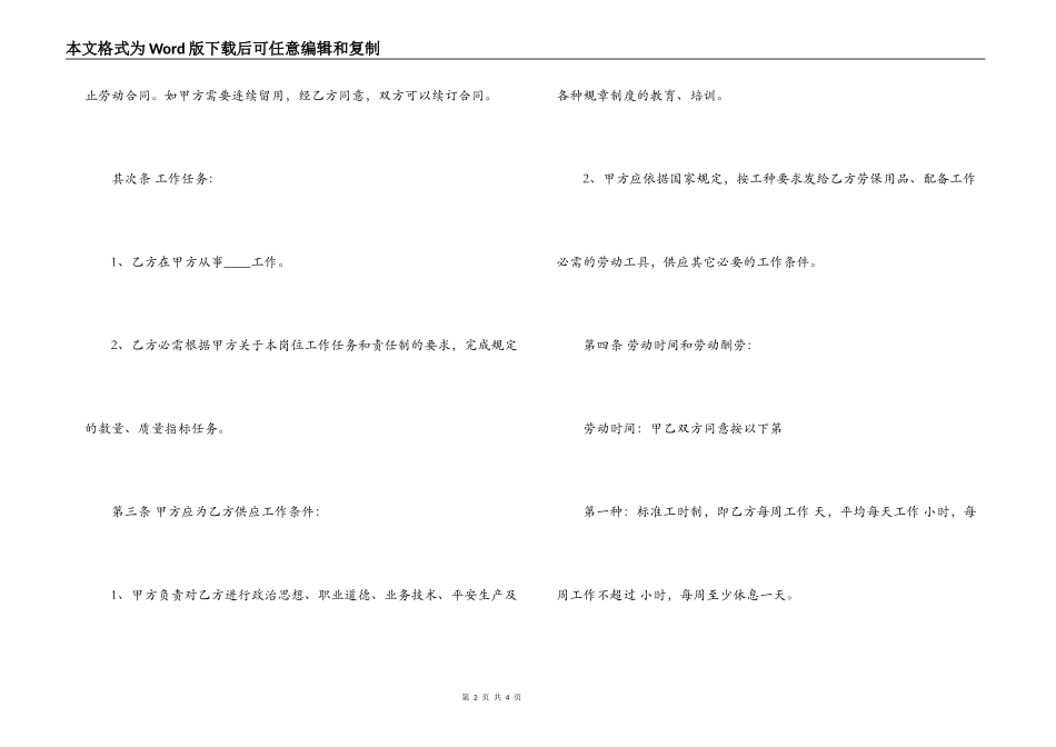 单位临时用工合同样本_第2页