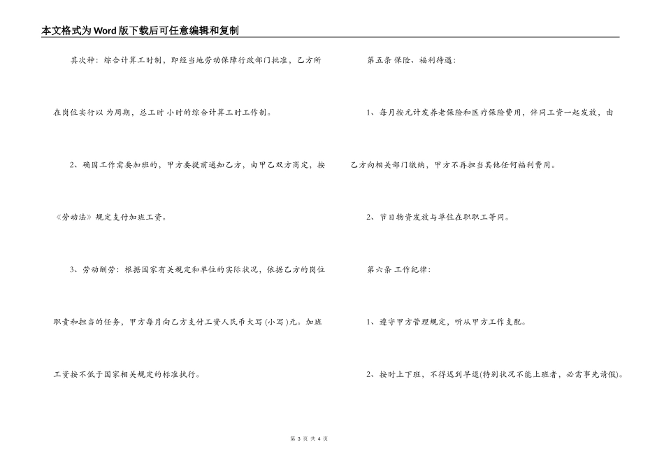 单位临时用工合同样本_第3页
